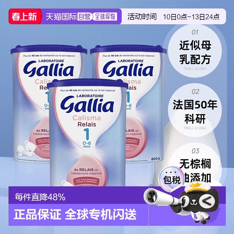 Gallia达能佳丽雅1段近母乳型奶粉830g*3罐 0-6个月 效期至26.8.8