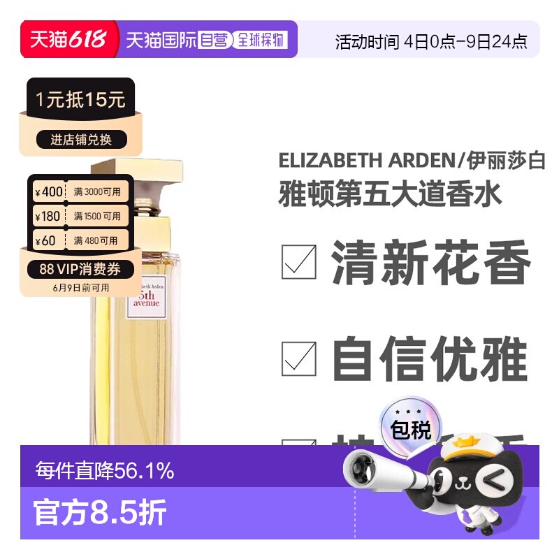 香港直邮ElizabethArden雅顿第五大道/白茶香水75/100/125ml正品