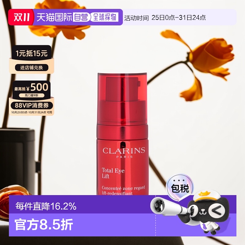 香港直邮Clarins娇韵诗全效紧致眼霜 15ml 淡化黑眼圈细纹抗正品