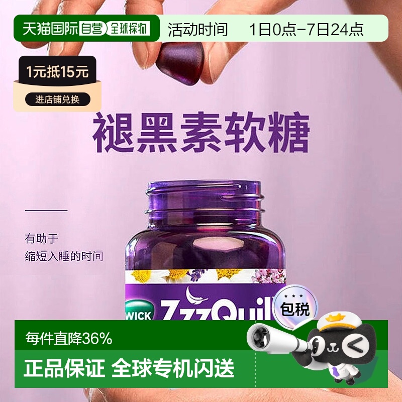 欧洲直邮德国大药房WICK褪黑素软糖ZzzQuil倒时差快速入睡60粒