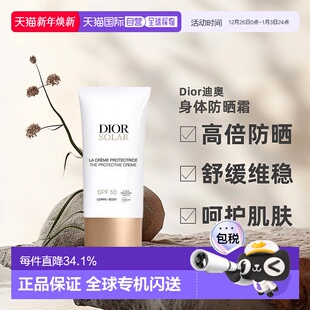 150ml不油腻正品 Solar身体防晒霜SPF50 欧洲直邮DIOR迪奥Dior