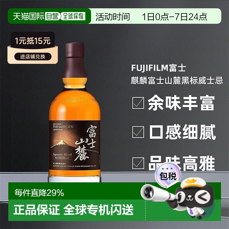 日本直邮麒麟富士山Fujifilm麓黑标威士忌口感细腻丰富700ml