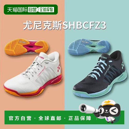 日本直邮YONEX尤尼克斯羽毛球鞋男女款Power Cushion系列SHBCFZ3