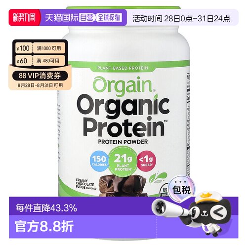 香港直发orgain有机植物蛋白粉奶油味提高免疫力920g健康健身豌豆