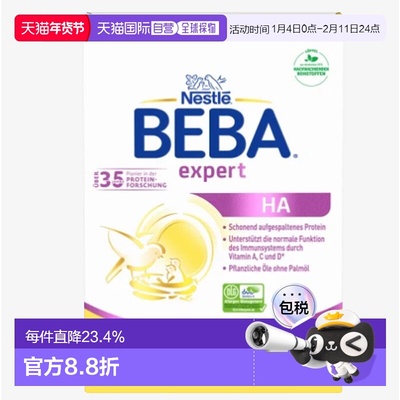 欧洲直邮beba德国BEBA适度水解 HA 3婴幼儿牛奶粉 10个月以上-3岁