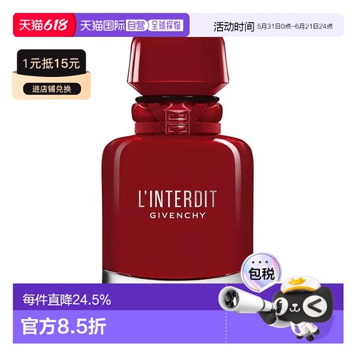 香港直邮Givenchy纪梵希心无禁忌至臻迷红香水EDP留香正品