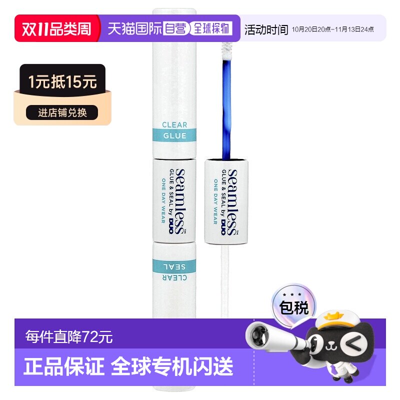 香港直邮艾黛儿,Seamless&trade;，下睫毛专用胶和密封剂，透明款正品