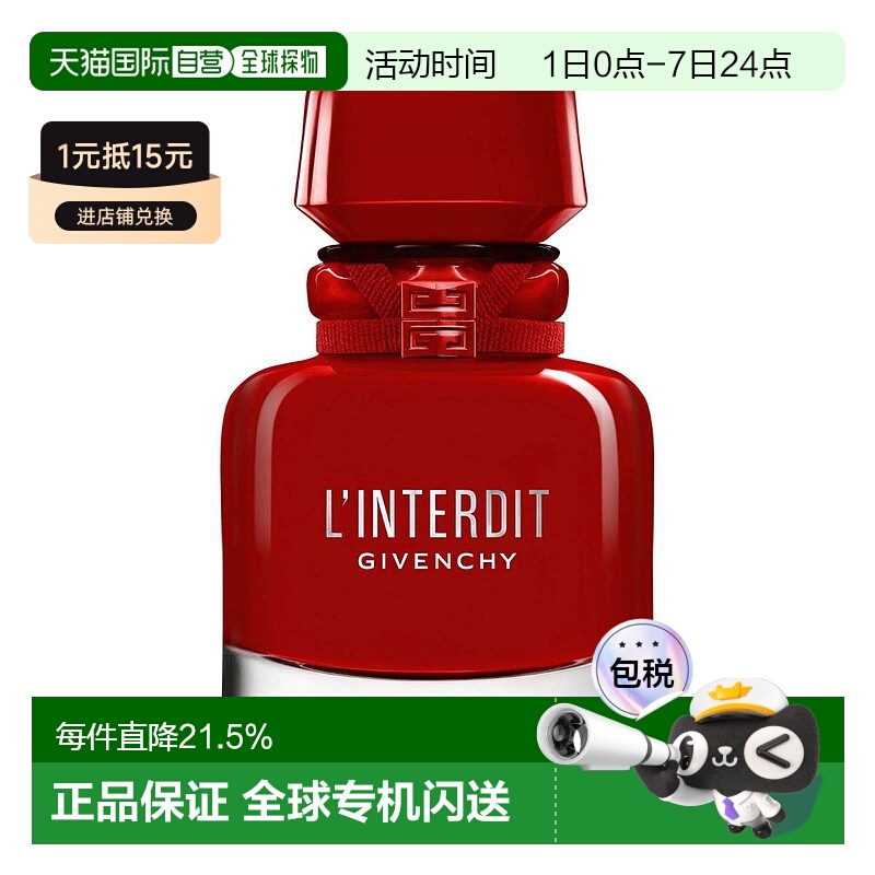 欧洲直邮Givenchy/纪梵希心无禁忌迷红女士浓香水EDP35/50/80ml