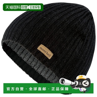 日潮跑腿Montbell户外保暖罗纹针织帽男女款 1118586 时间百搭