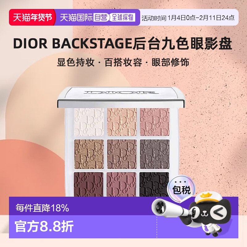 日本直邮迪奥Dior Backstage后台九色眼影盘10g显色百搭妆容正品,彩妆/香水/美妆工具,眼影,淘宝优惠券,粉丝福利购,淘宝优惠卷