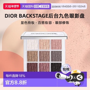 日本直邮迪奥Dior Backstage后台九色眼影盘10g显色百搭妆容正品