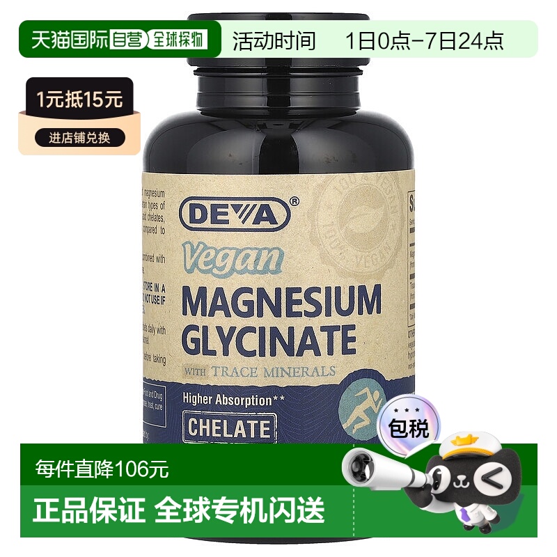 香港直邮Deva,素食甘氨酸镁，含微量矿物质，90 片