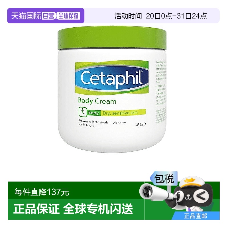 欧洲直邮英国药房CETAPHIL大白罐保湿面霜乳液宝宝树推荐身体乳