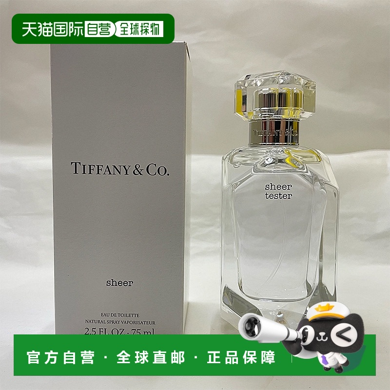 欧洲直邮蒂芙尼钻石精粹淡香水简装白盒 - 75ML正品