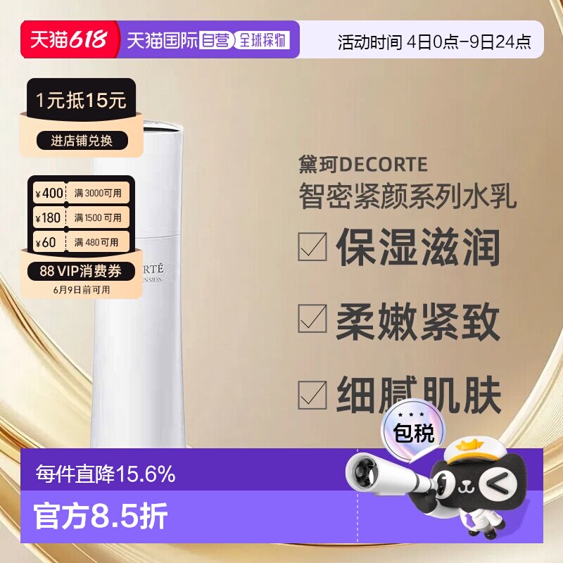 日本直邮黛珂DECORTE智密紧颜系列皙白保湿滋润养肤水乳正品乳液