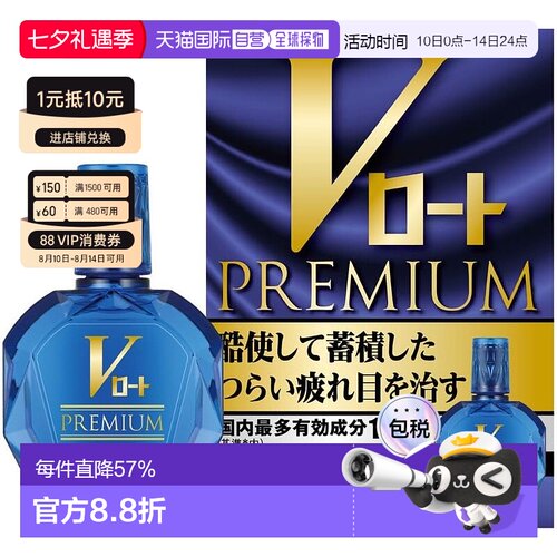 日本直邮ROHTO乐敦蓝钻滴眼液15ml疲劳眼药水新款维生素软骨素