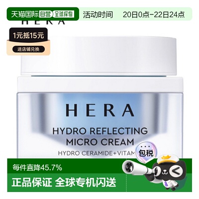 韩国直邮Hera赫妍润肤护肤面霜长效保湿脸部滋润自然裸妆防汗50ml