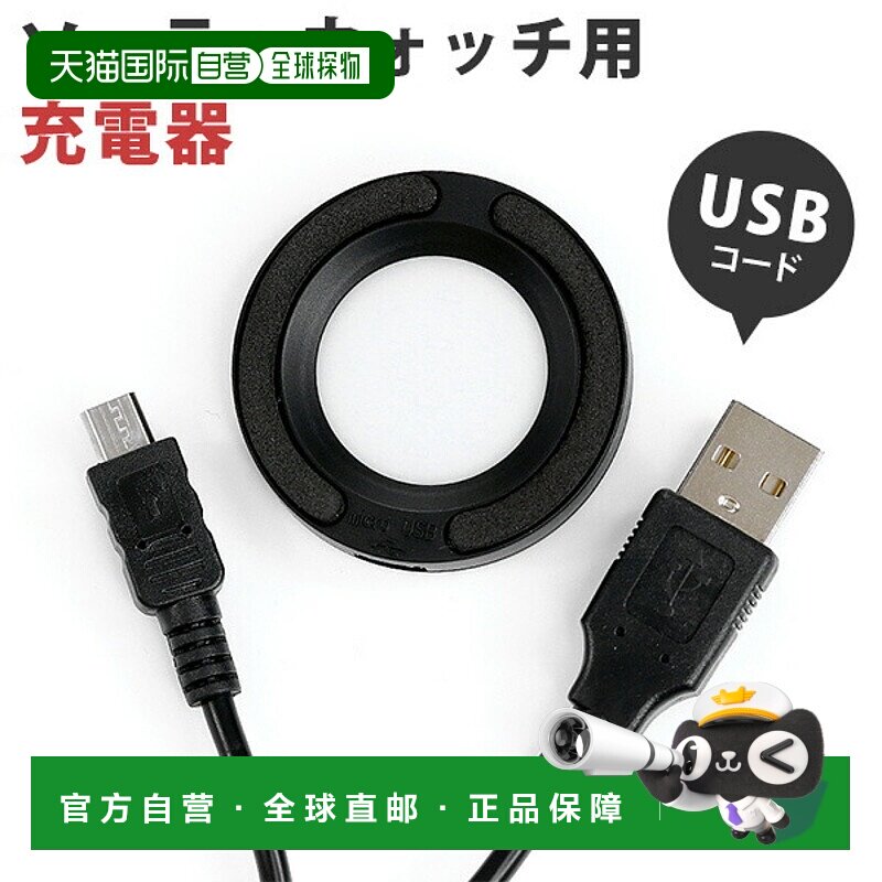 日本直邮太阳能手表充电 LED 充电器 BSC-4162-BK 礼品