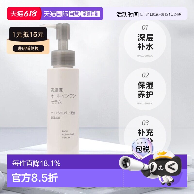 日本直邮无印良品高浓度全效精华液100g深层补水保湿修护正品护肤