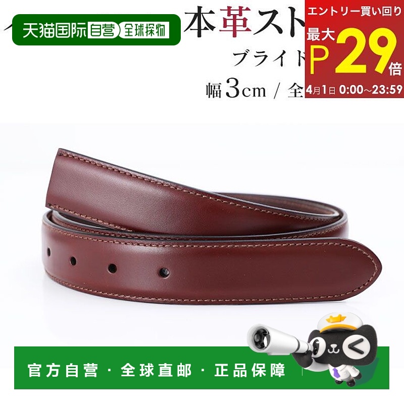 日本直邮腰带（裤子用替换腰带）无扣宽 3cm 腰围约 97cm 以内科