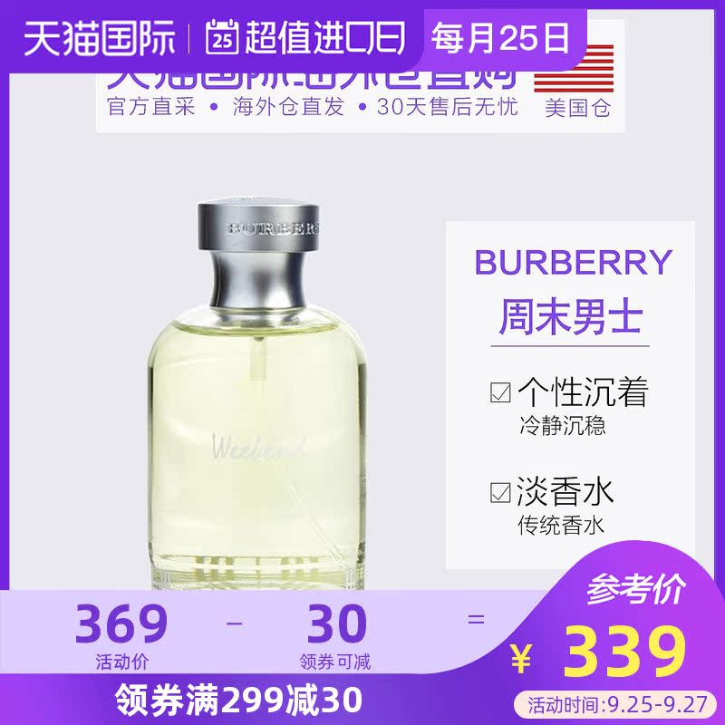 美国直邮Burberry博柏利Weekend周末清新男士香水30ml/50ml/100ml