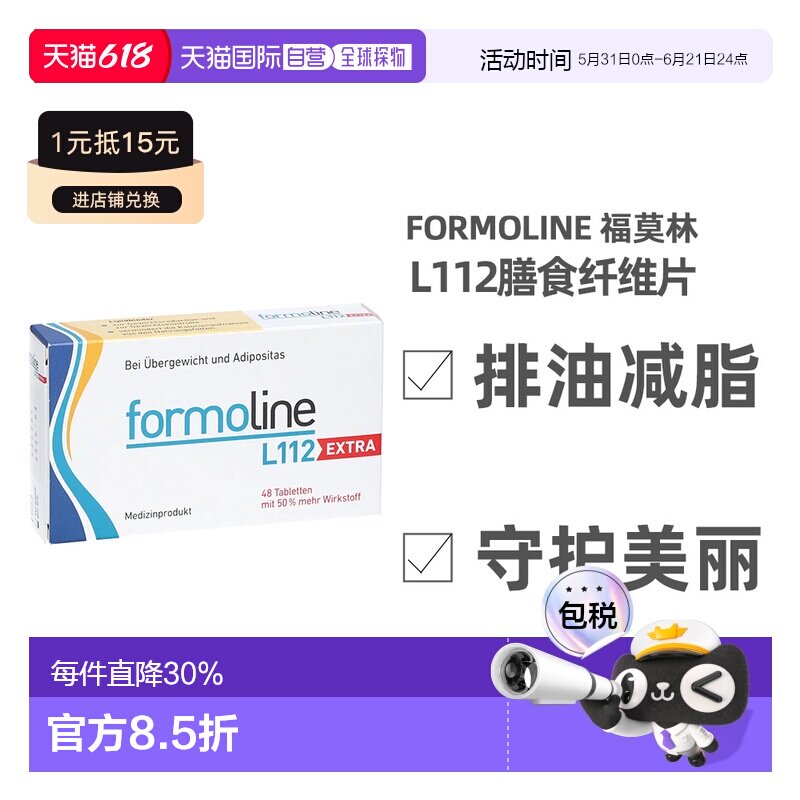 Formoline福莫林减肥瘦身身片植物膳食纤维48片加强版