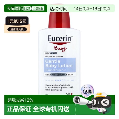 香港直发eucerin优色林婴儿润肤露舒缓补水400ml宝宝保湿