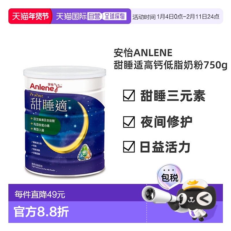 香港直邮anlene安怡甜睡适高钙低脂成人奶粉放松心情助睡眠750g