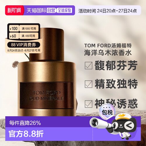 欧洲直邮TOMFORD汤姆福特海洋乌木浓香水EDP中性50/100ml正品