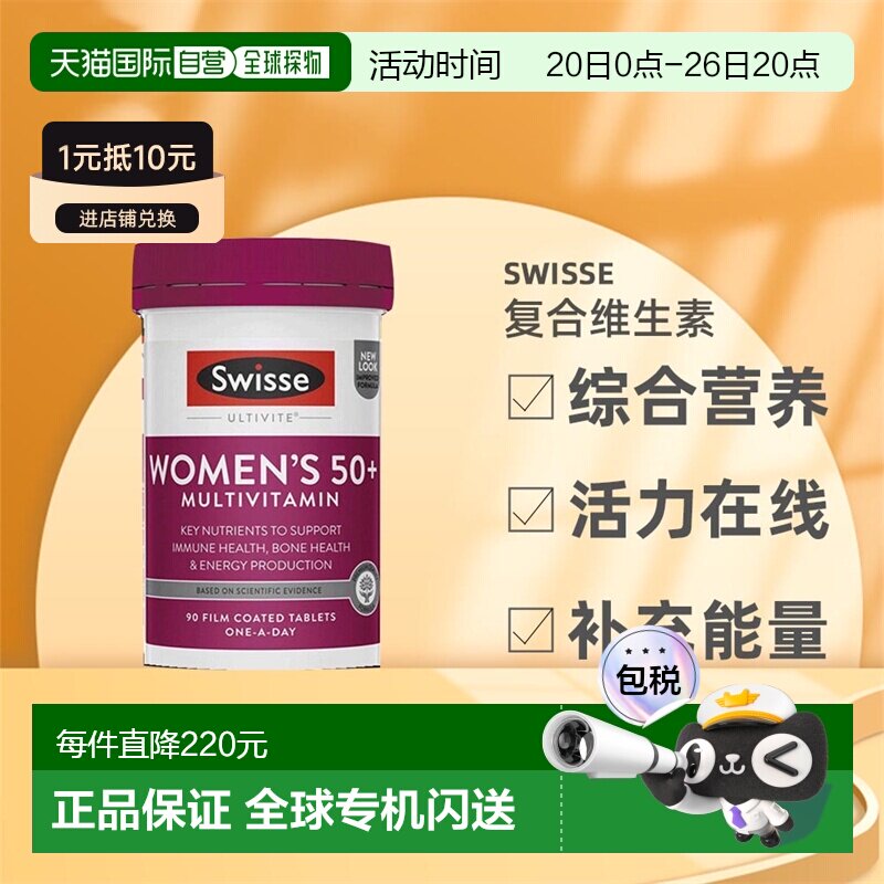 澳大利亚直邮swisse斯维诗50+女性复合维生素升级强健骨骼90粒*2