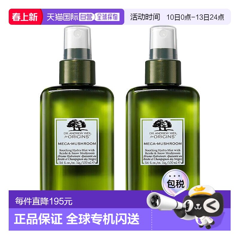欧洲直邮Origins悦木之源 韦博士灵芝焕能精华喷雾100mlx2舒缓保
