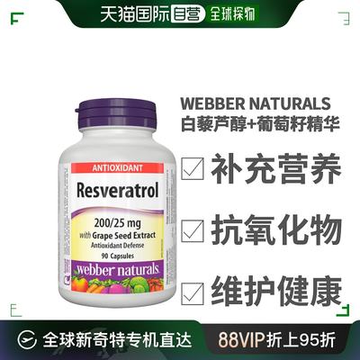 Webber Naturals伟博天然精华温和细腻养护透净自然