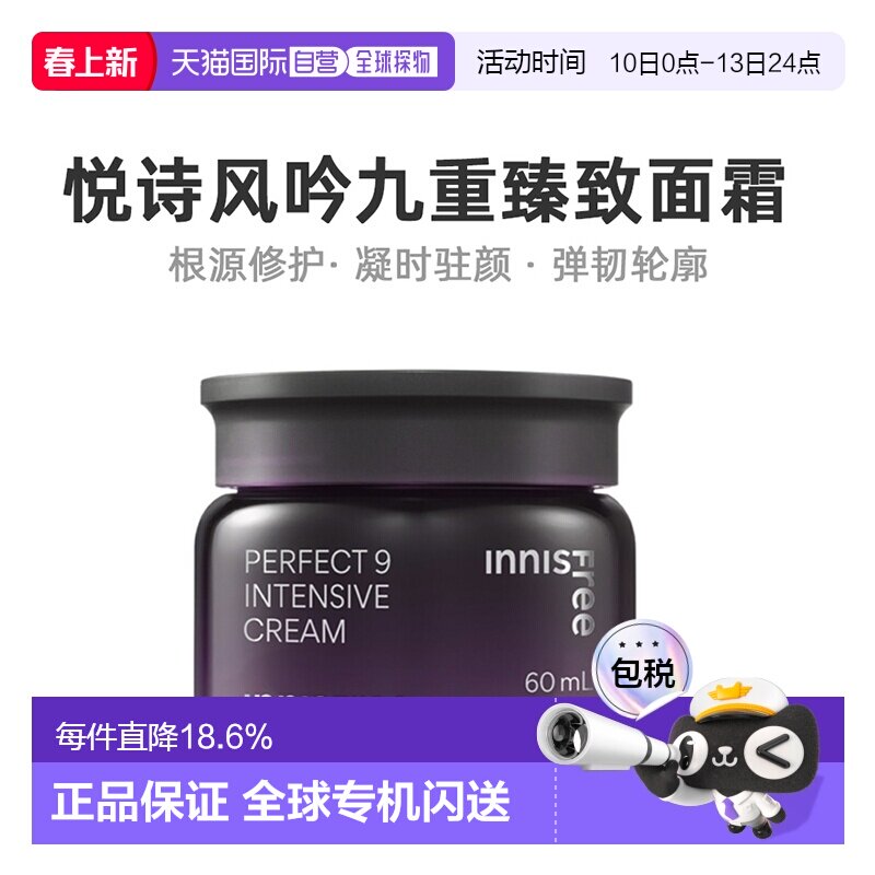 韩国直邮innisfree 悦诗风吟 九重臻致面霜 60ml正品保湿修护提亮