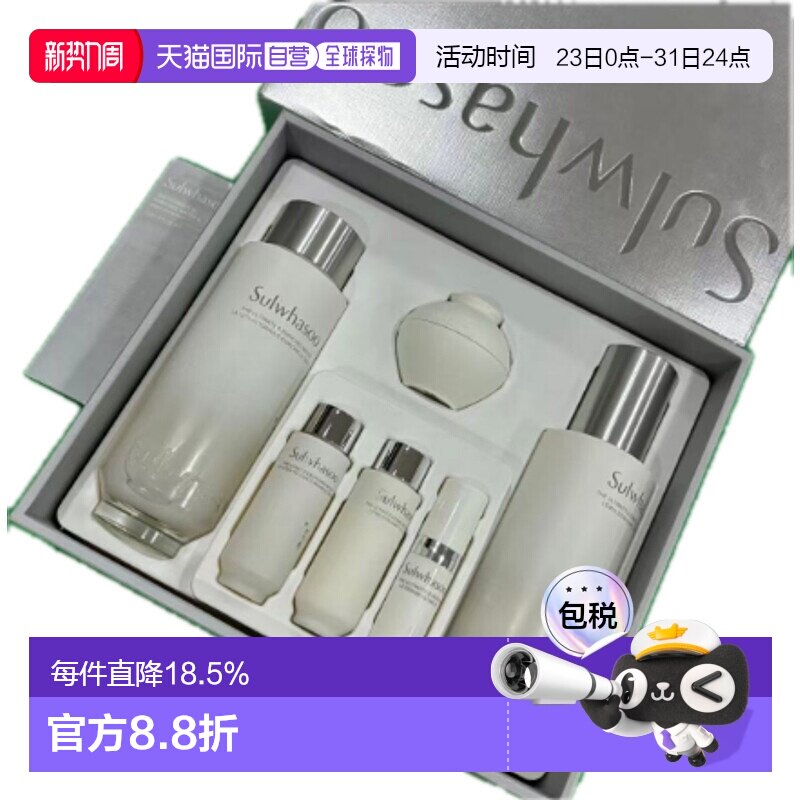 韩国直邮Sulwhasoo 雪花秀 菁典臻秀精萃水乳6件套正品套装护肤品