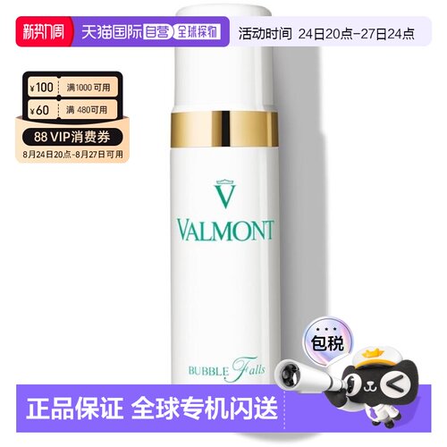 美国直邮valmont通用爽肤水