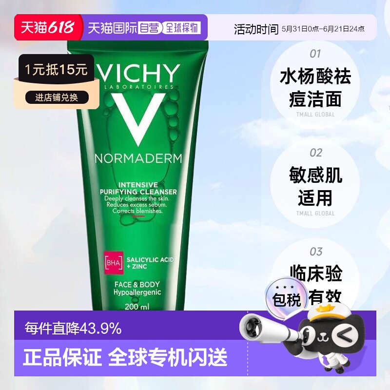 欧洲直邮Vichy薇姿净颜无瑕祛痘洁面啫喱油性混合型肤质200ml正品