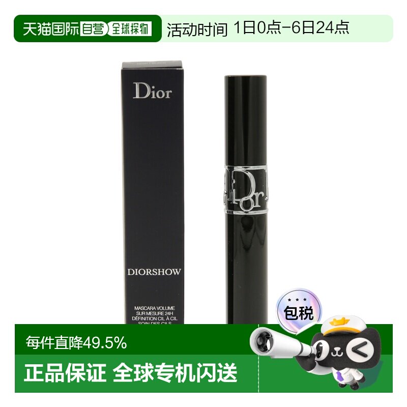 香港直邮DIOR 迪奥惊艳秀场持妆丰盈睫毛膏 10g #090黑色新款正品