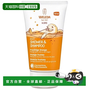 欧洲直邮德国Weleda维蕾德儿童2合1沐浴与洗发水果味香橙味150ml