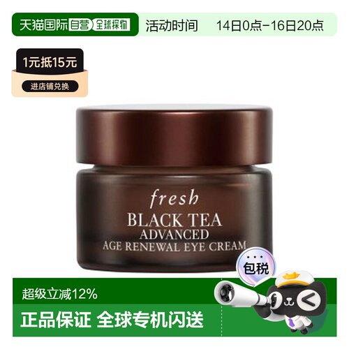 香港直邮fresh 黑茶抗皱紧致眼霜15ml正品