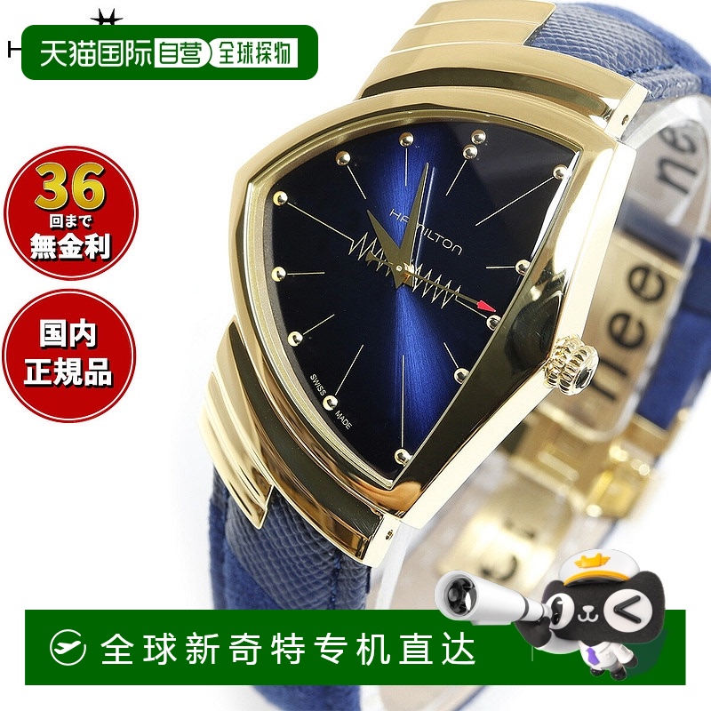 日本直邮hamilton Ventura 石英蓝色猫王 H24301941 腕表男女石英