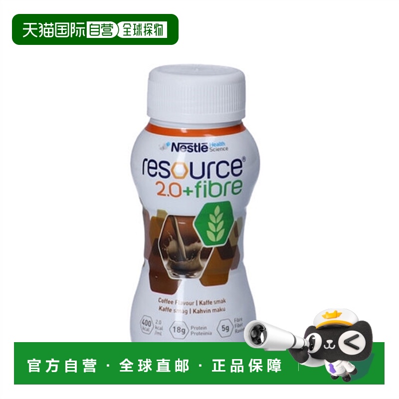 欧洲直邮Resource 雀巢力源素2.0高蛋白混合纤维医学营养液-咖啡