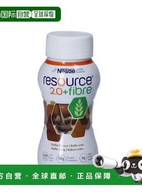 欧洲直邮Resource 雀巢力源素2.0高蛋白混合纤维医学营养液-咖啡