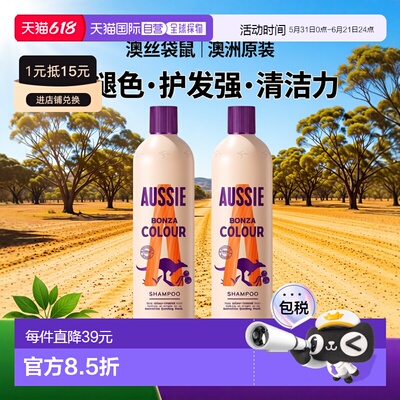 欧洲直邮英国药房Aussie澳丝袋鼠染发保护洗发水干燥毛糙防褪色