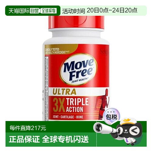 香港直邮美国进口Move Free益节MF骨胶原白瓶75粒*2营养补剂