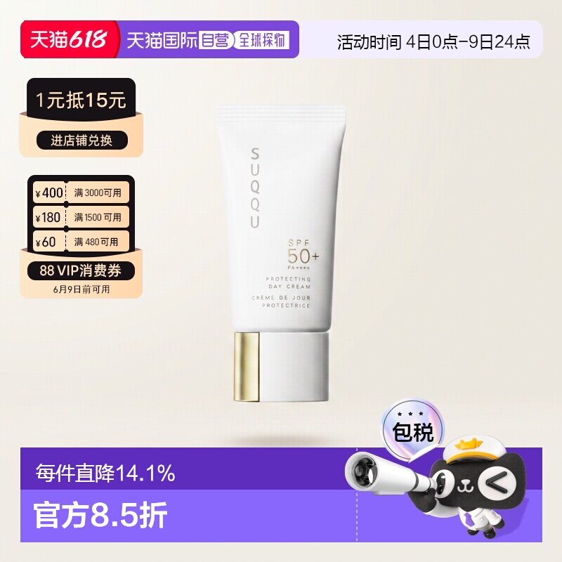 日本直邮suqqu  2023新版防晒隔离霜SPF50+/PA++++ 日本本土正品
