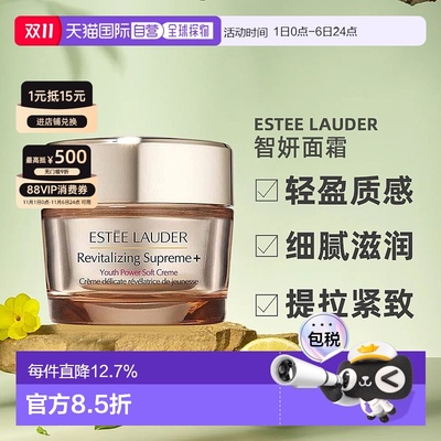 香港直邮Estee Lauder雅诗兰黛智妍面霜清爽/滋润型紧致75ml正品