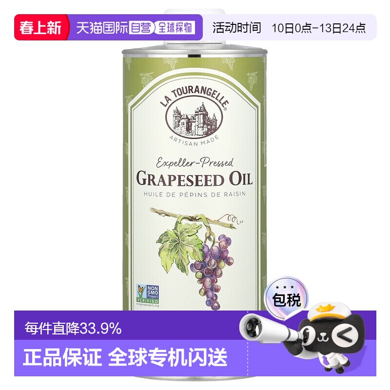 香港直发La Tourangelle拉杜蓝乔压榨葡萄籽油调味料750ml