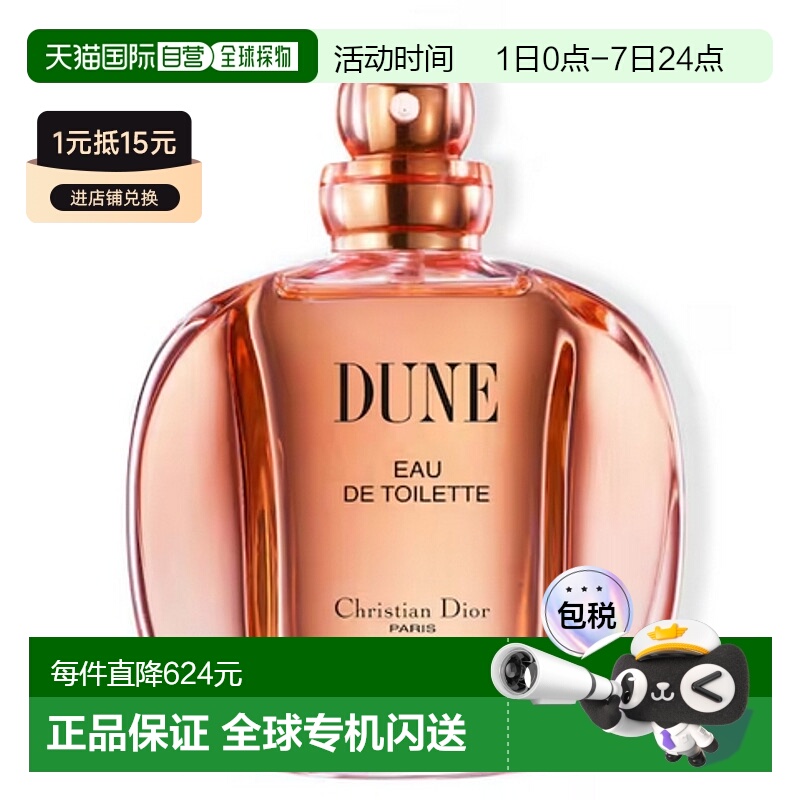 欧洲直邮Dior/迪奥沙丘香水系列清新花香 木质东方调100ml正品