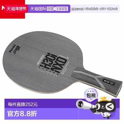 日本直邮Nittaku H301 NXD 中国 NT 底板乒乓球拍 NC0509