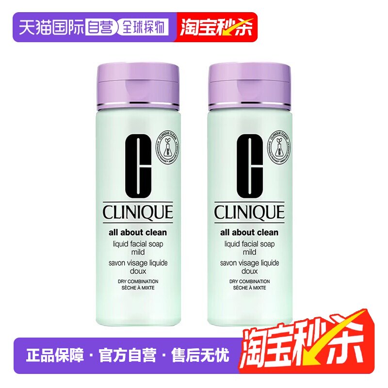 欧洲直邮Clinique倩碧液体洁面皂200ml 2瓶装新款正品